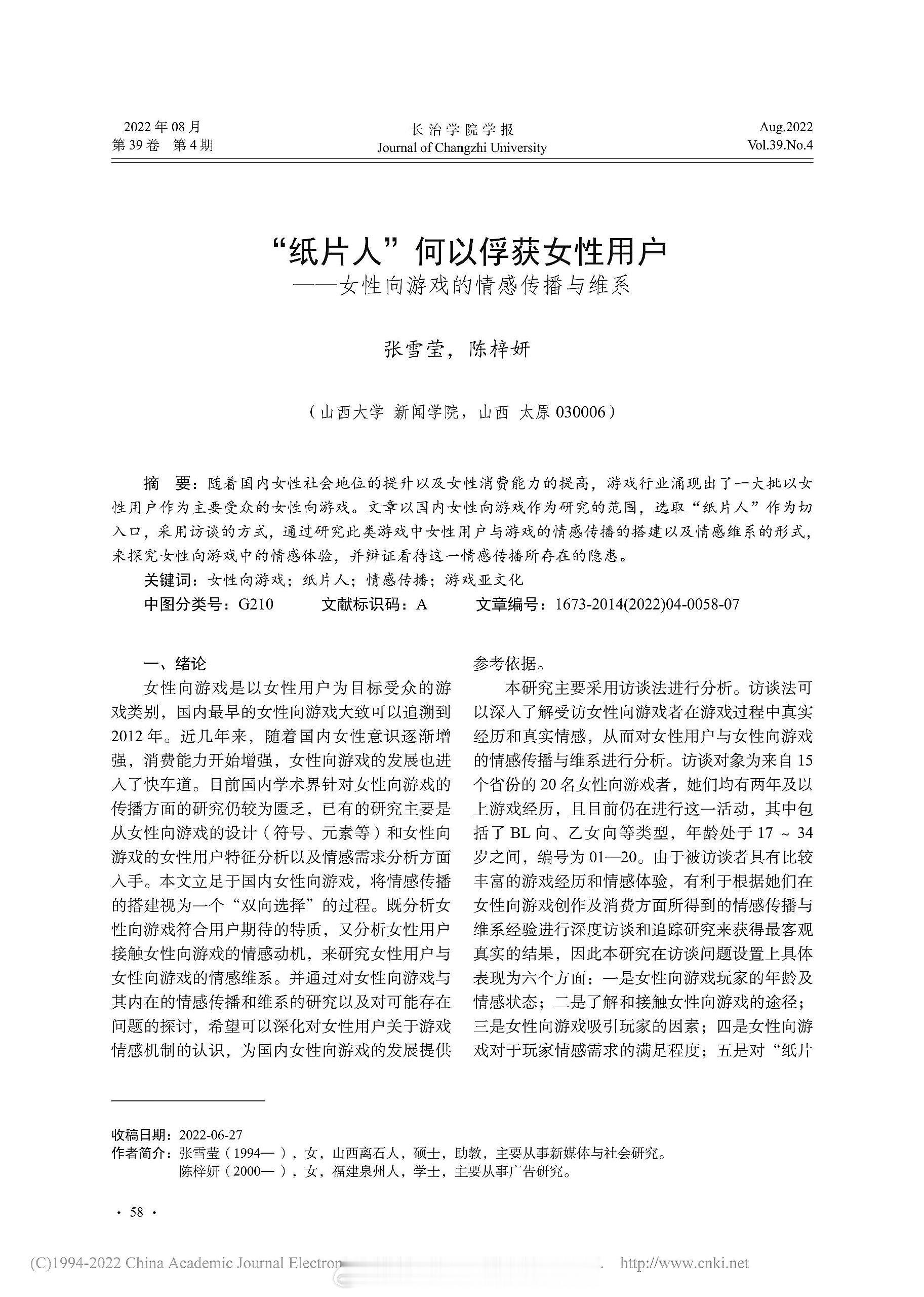 乙游的尽头是爱自己之前有一篇分析“纸片人何以俘获女性用户”的文章，说的中肯也不中