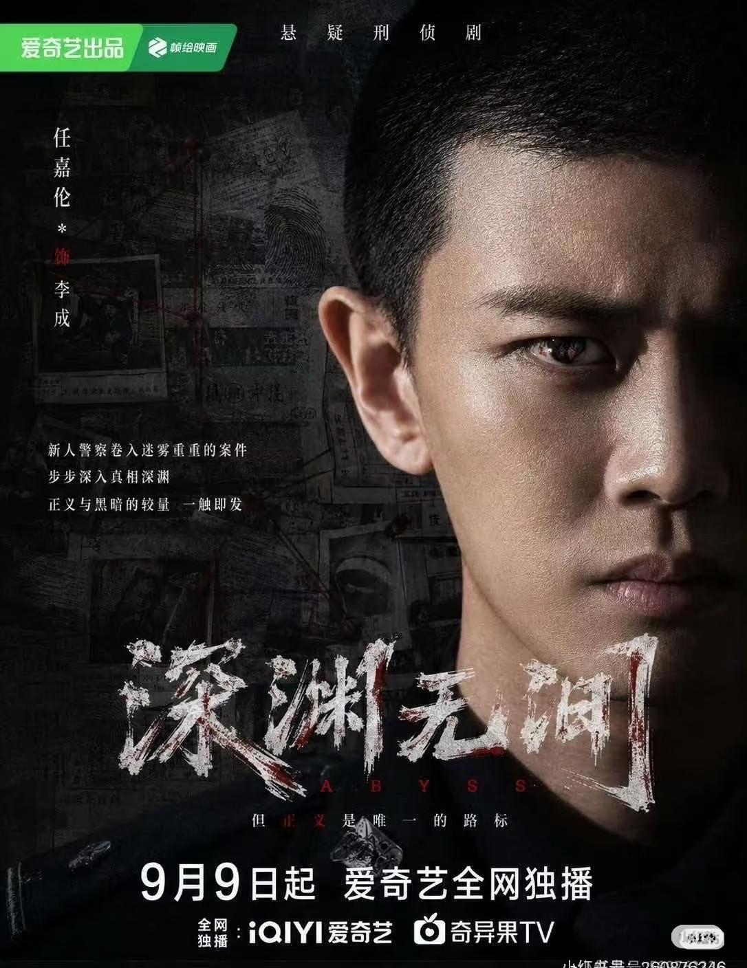 所谓深渊无间，深渊是世间的恶，无间是永不停歇的追寻。李成踏上查案之路，不仅仅是履