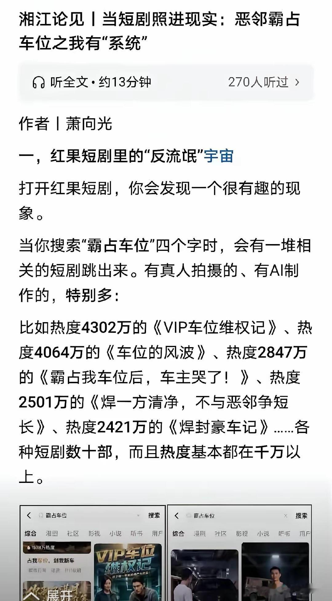 公职人员占车位引公愤，“小恶”戳中大众共鸣
 
长沙体育局副处长霸占私家车位八天