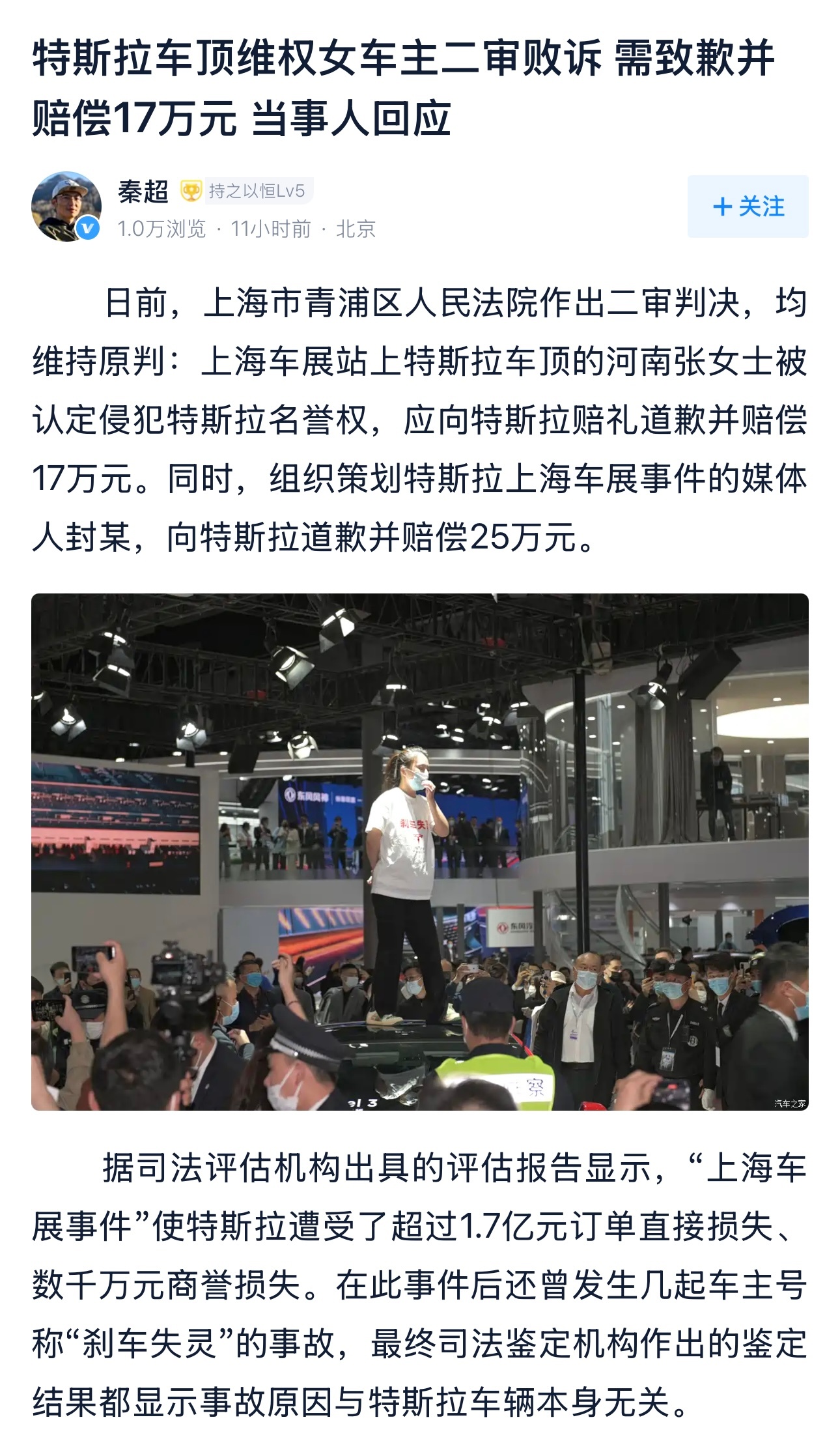 下午刷到“ 2021年特斯拉车顶维权女车主事件”的最新进展，我第一反应  这事都