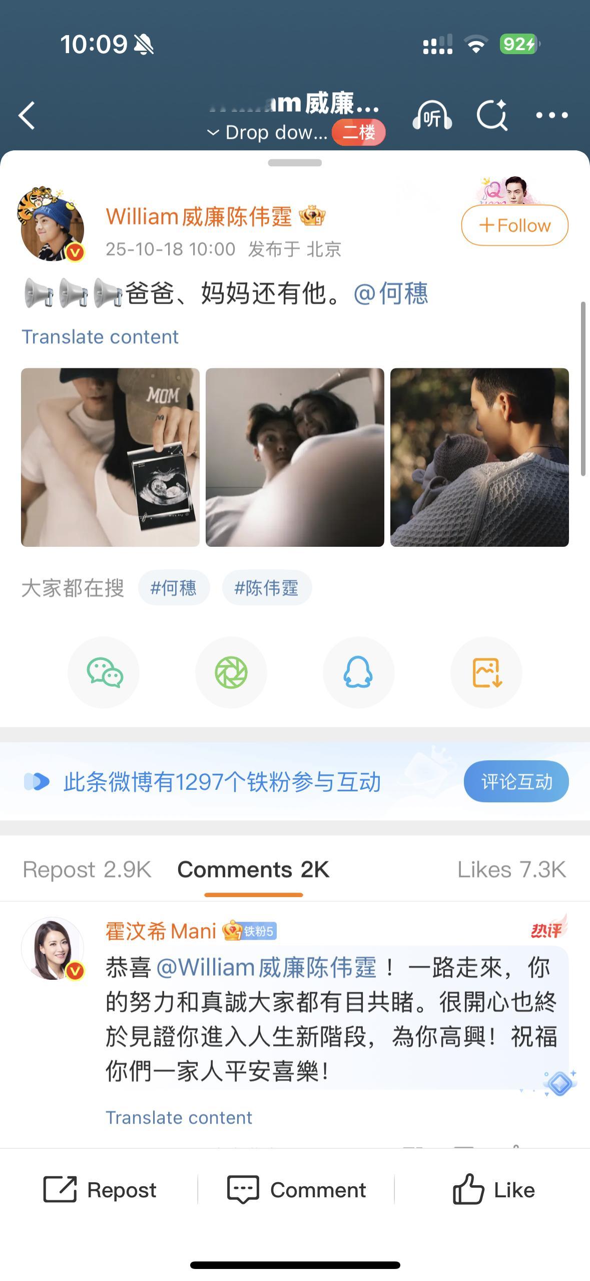 陈伟霆何穗官宣生子omg 直接官宣生子了 ​​​