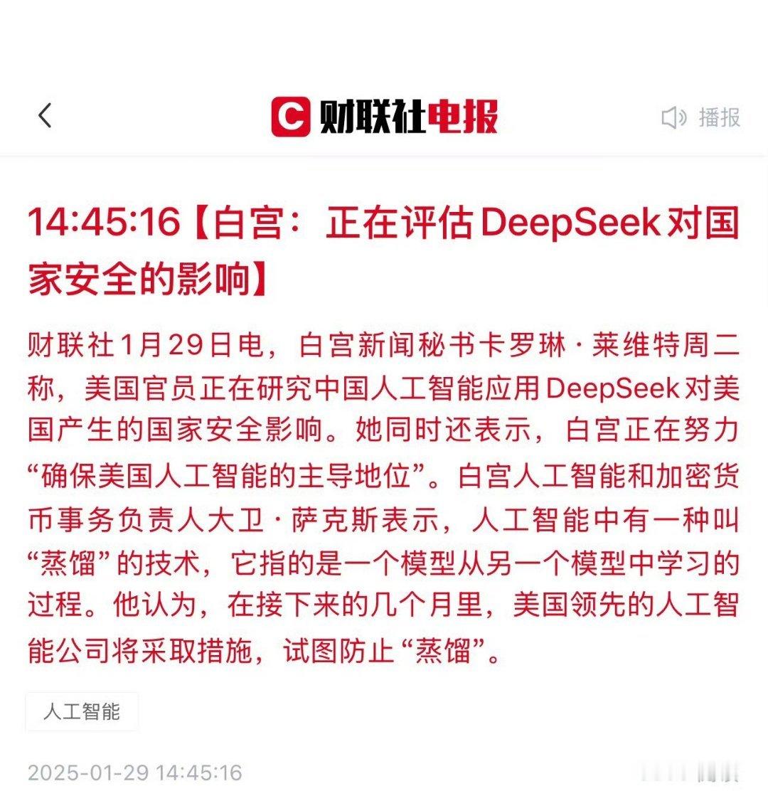 美国正对DeepSeek开展国家安全调查 别调查到最后把自己给整破防了，然后又开