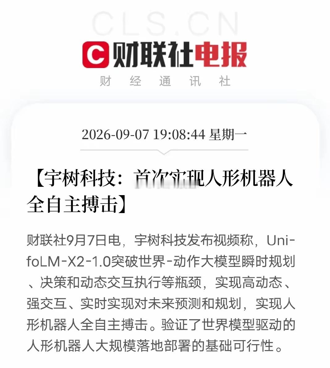 机器人告别遥控器了。宇树科技放出新的技术演示，人形机器人依靠世界动作大模型完成全