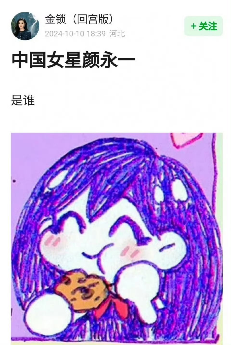 你心目中的内娱女星颜永一是谁？ ​​​