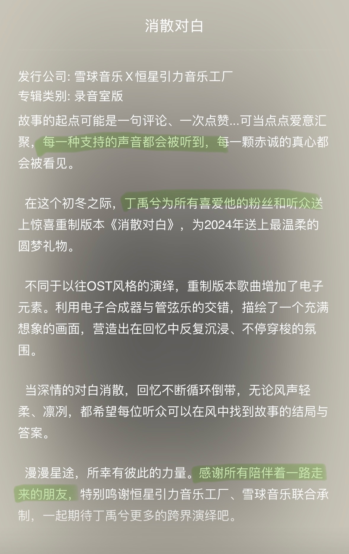 “每一种支持的声音都会被听到”“丁禹兮为所有喜爱他的粉丝和听众送上圆梦礼物”“感