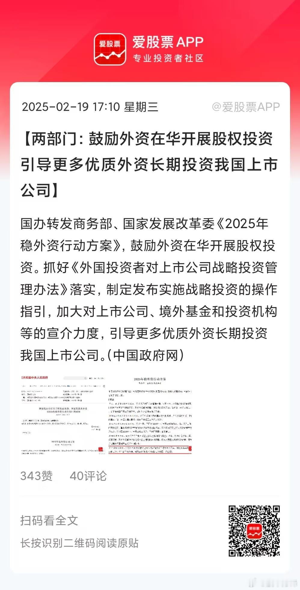 盘后两部门放大招，《2025年稳外资行动方案》发布。这是近几十年来，首个专门的针