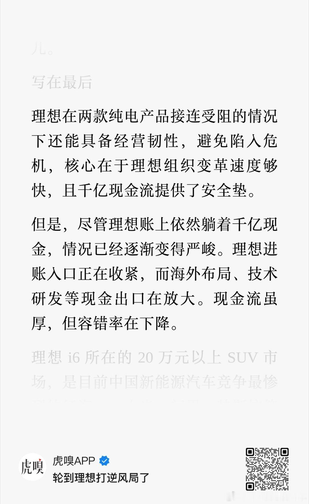 作者多虑了，手握千亿现金，做什么都是手拿把掐的，而且本来这两年许多博主都提过企业
