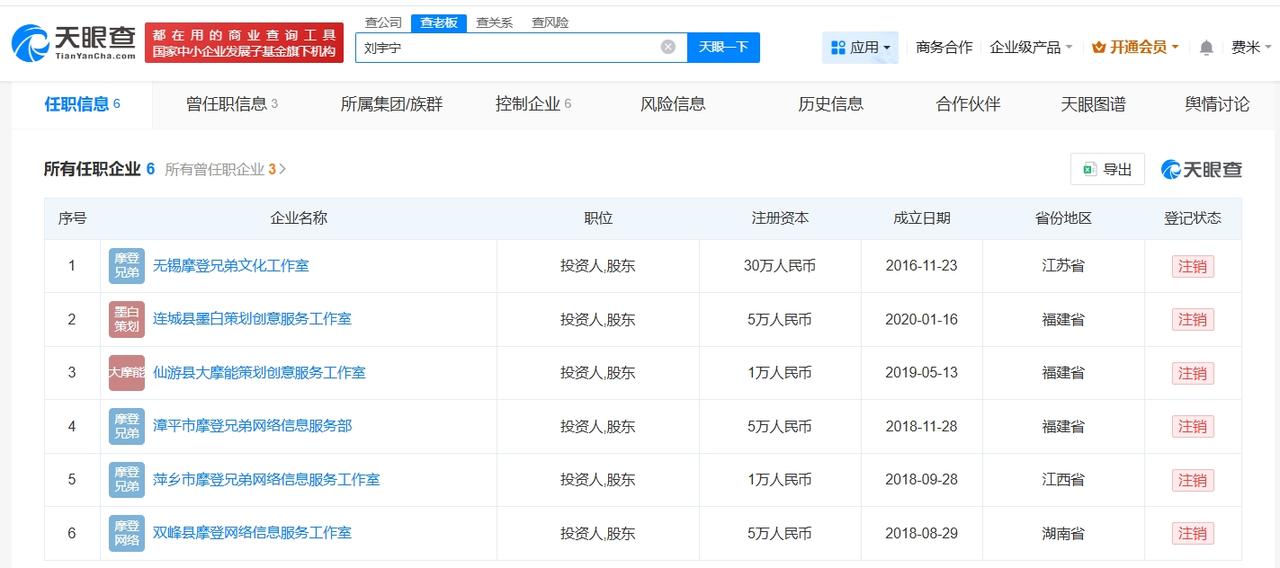 刘宇宁宋祖儿无商业关联
刘宇宁名下企业均已注销 宋祖儿名下仅存续1家公司宋祖儿 