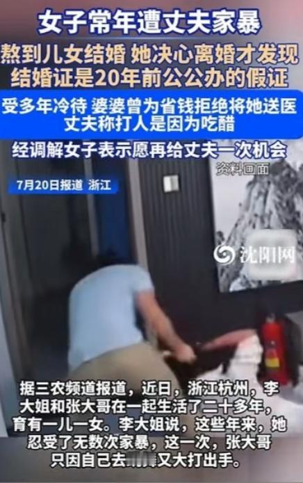 活得真憋屈！浙江杭州，女子婚内饱受丈夫拳脚折磨和公婆欺辱，好不容易熬到儿女成了家