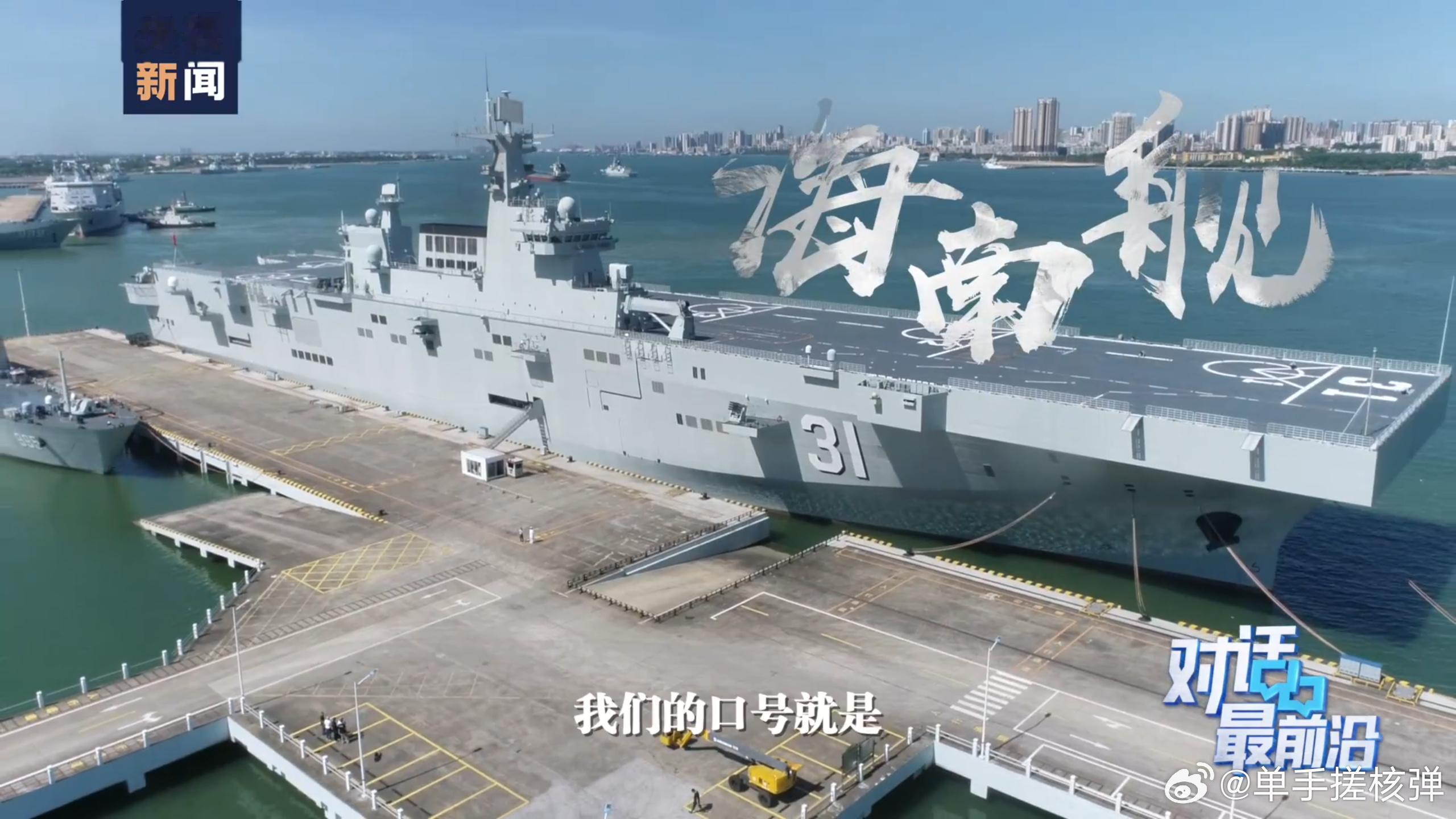 终于不是小舢板了，来瞅瞅央视拍摄的075两栖舰“海南舰”，这次已经算是拍出4万吨