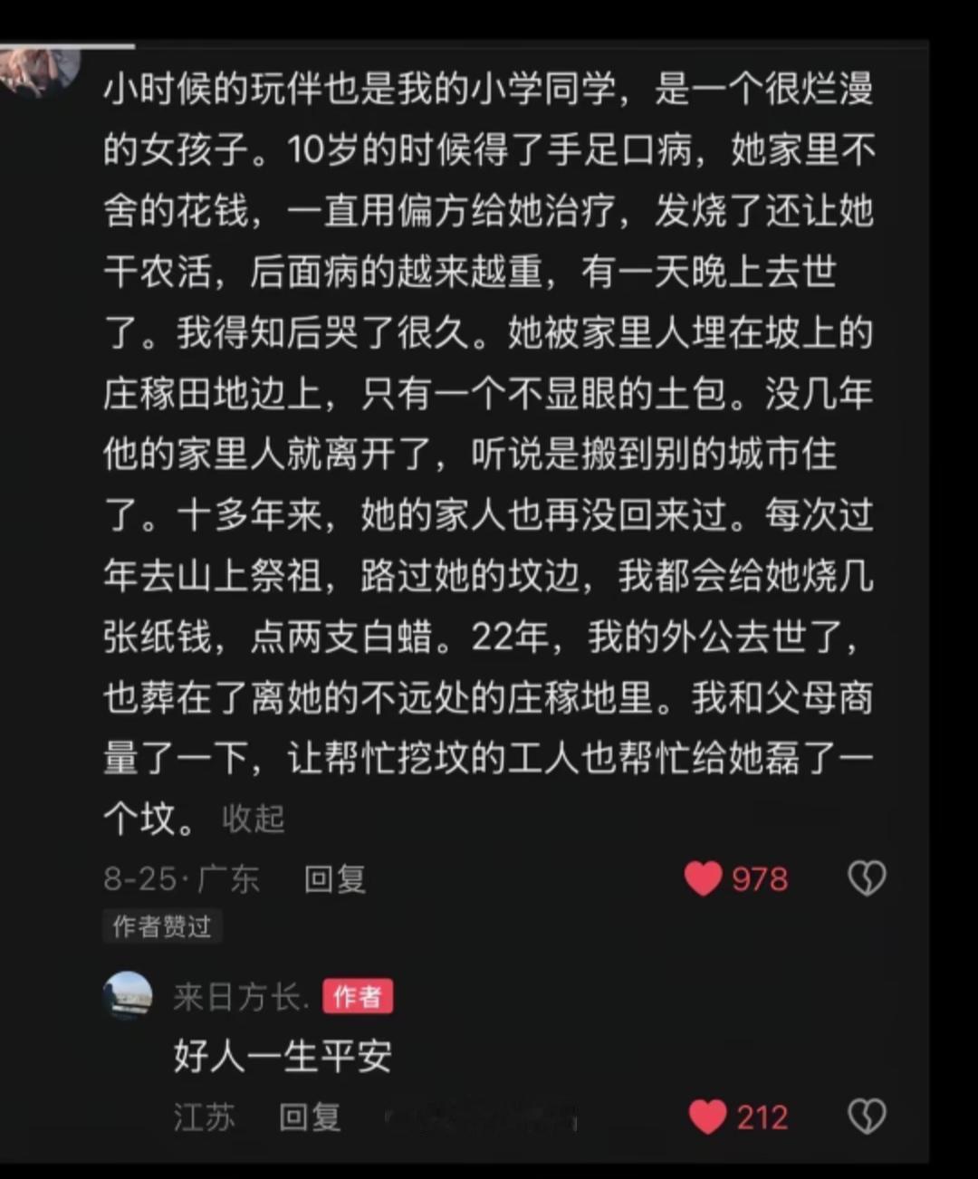 好人一生平安