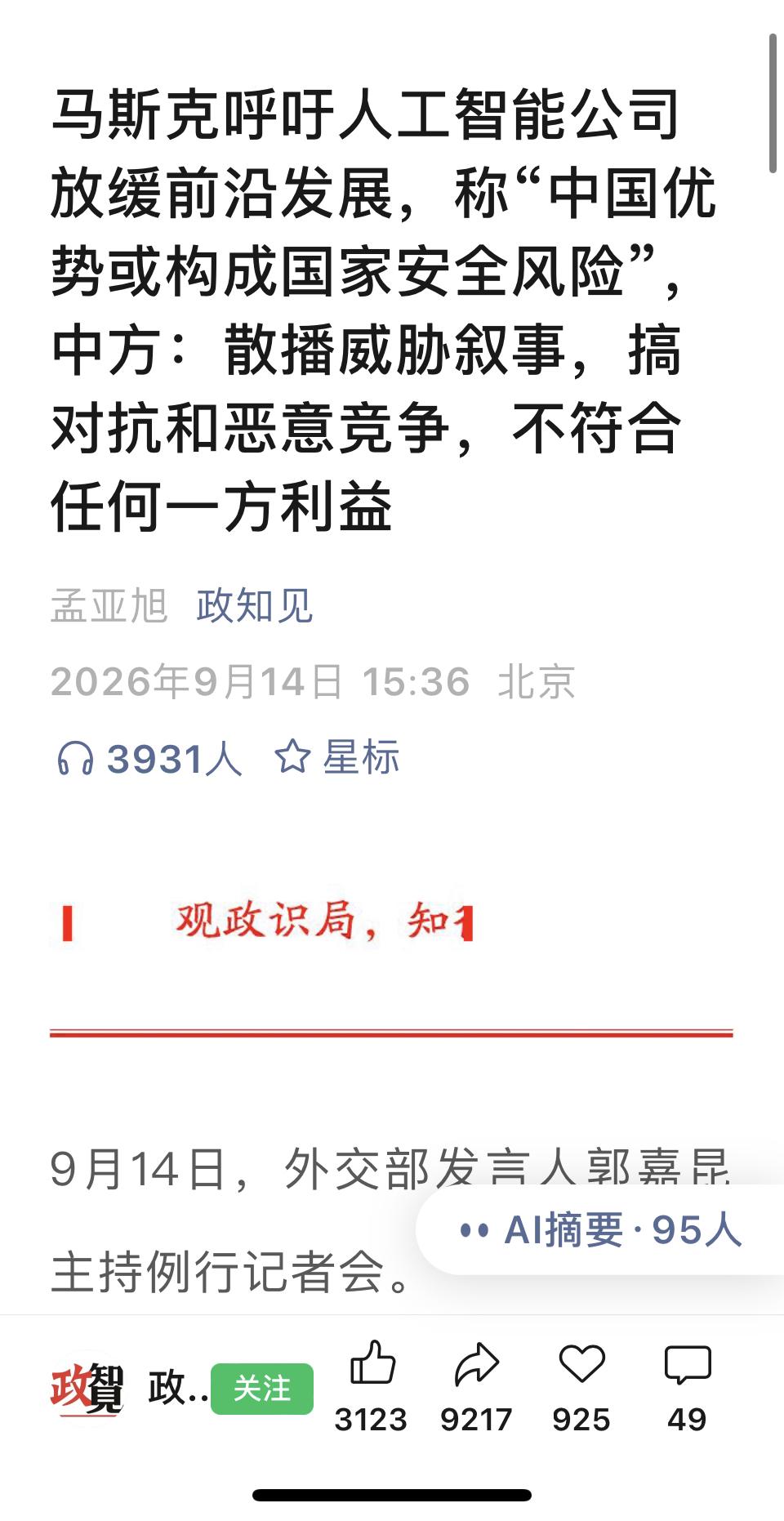 马斯克这次公开呼吁AI公司放缓前沿发展，转头就把“中国AI优势”和所谓国家安全风