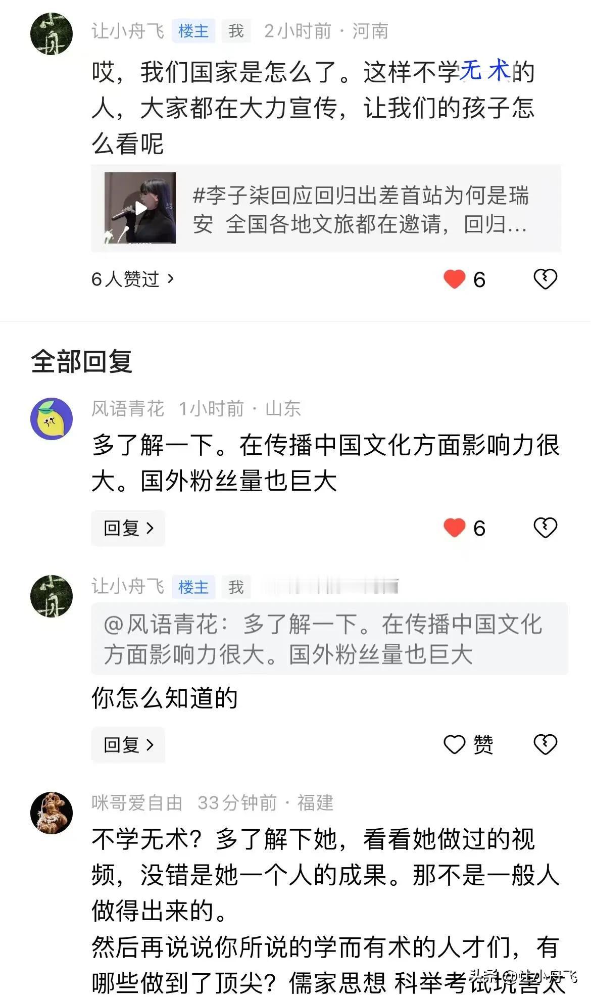 今天评价了一下大大大网红李子柒吧，我是真的不知道这个人是做什么的。我就查一下也就