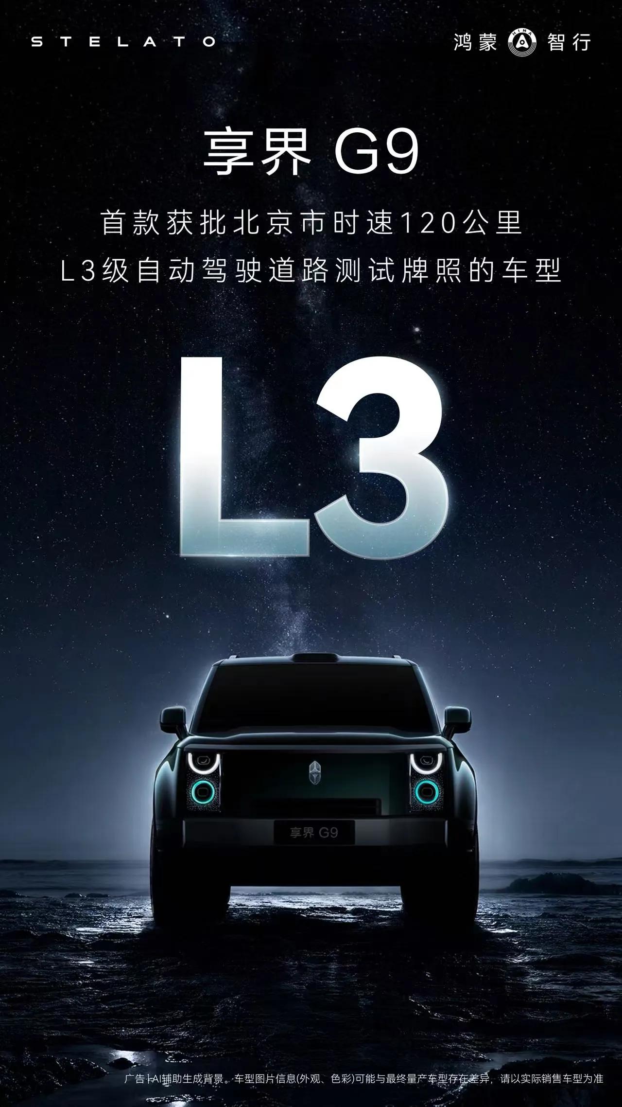 总而言之就是L3真正的自动驾驶离我们越来越近啦！

另外这个G9的小蓝灯有点好看