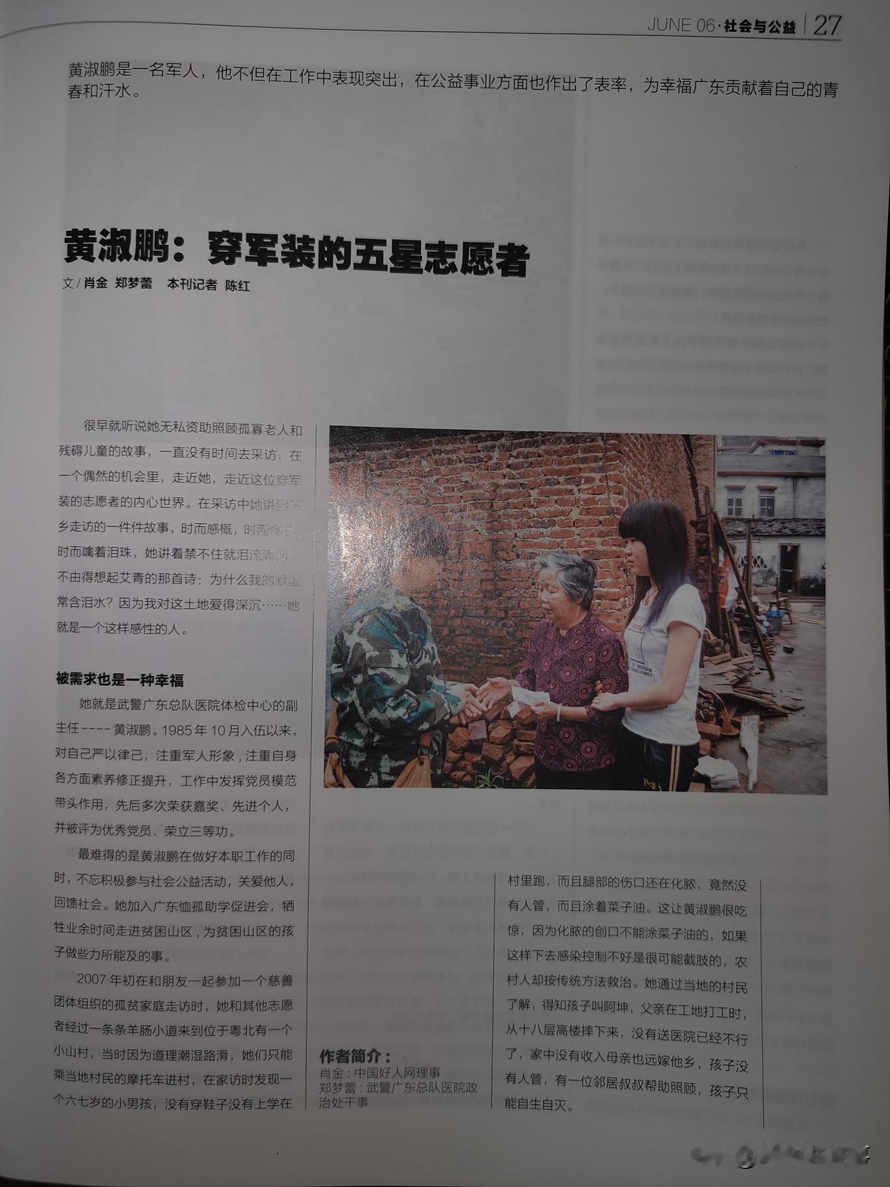 今天到武警医院见到昔日的同事、老乡，也是我公益路上的领路人黄姐！
黄姐叫黄淑鹏，