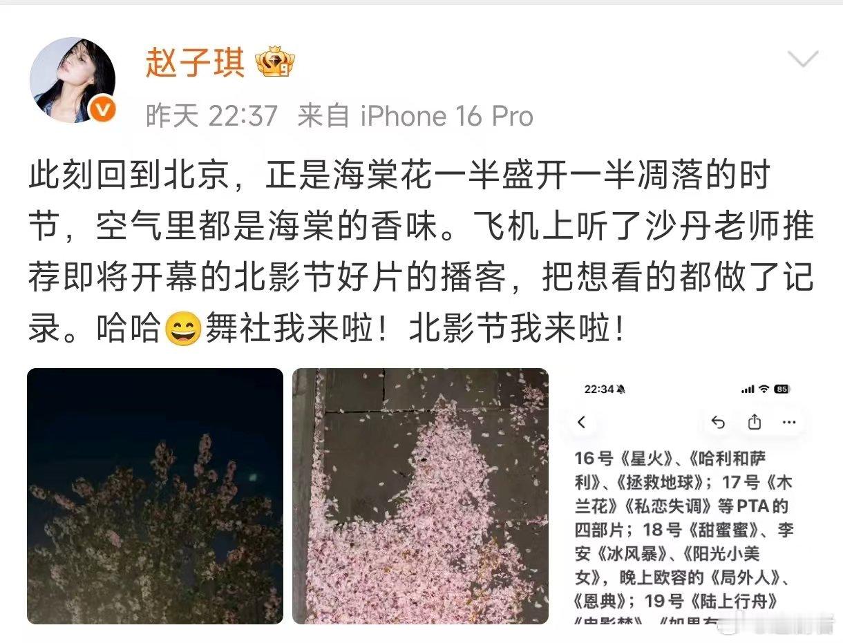 赵子琪离开浪姐被北影节吸引赵子琪把北影节想看的都记录了浪姐淘汰并没有影响赵子琪的