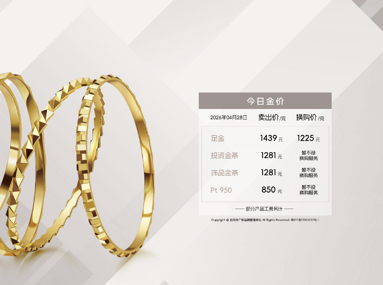 【金饰克价跌回1439元】美东时间4月27日，COMEX黄金期货收跌0.91%，