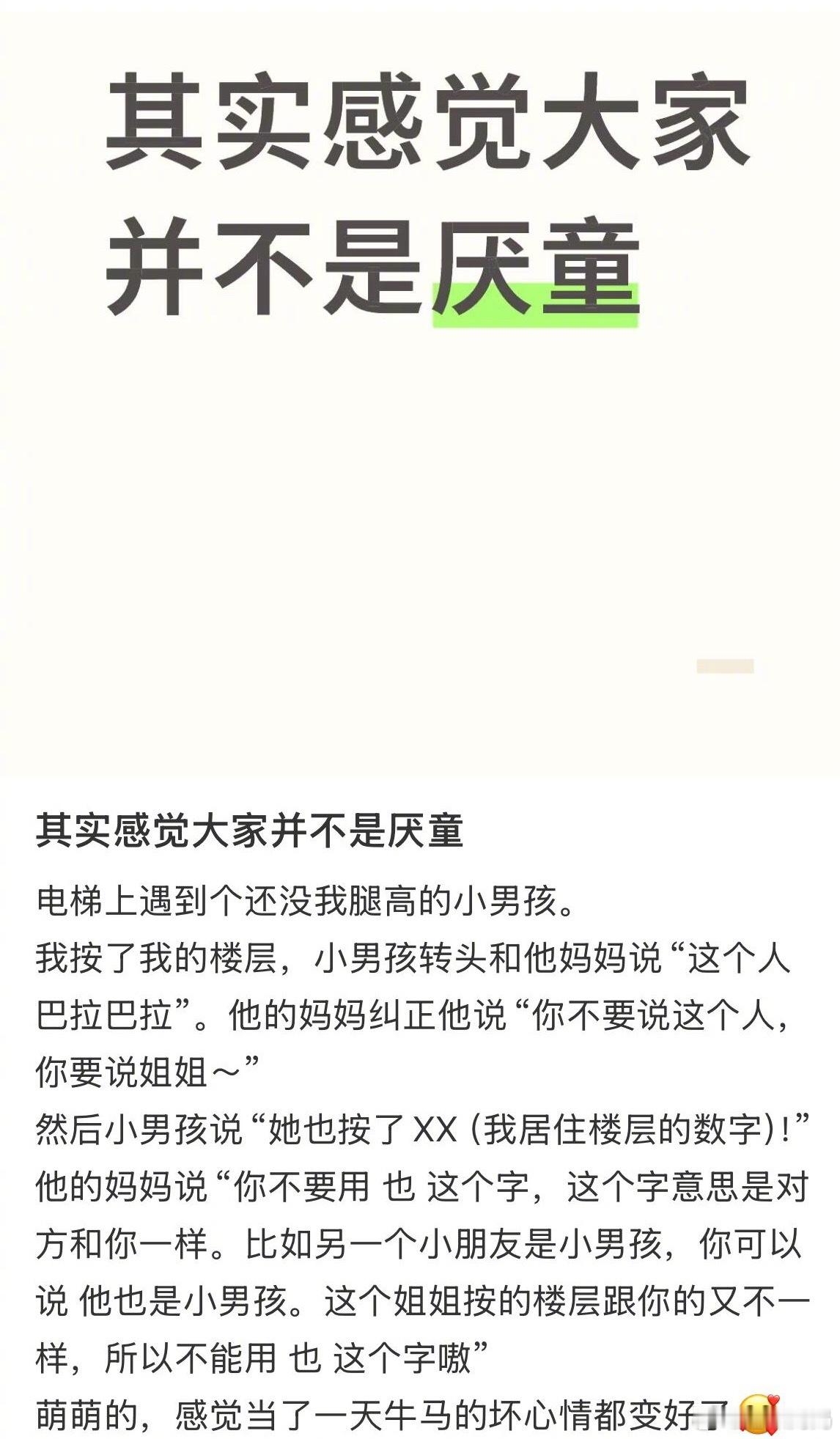感觉大家都不是厌童，只是讨厌熊孩子 ​​​