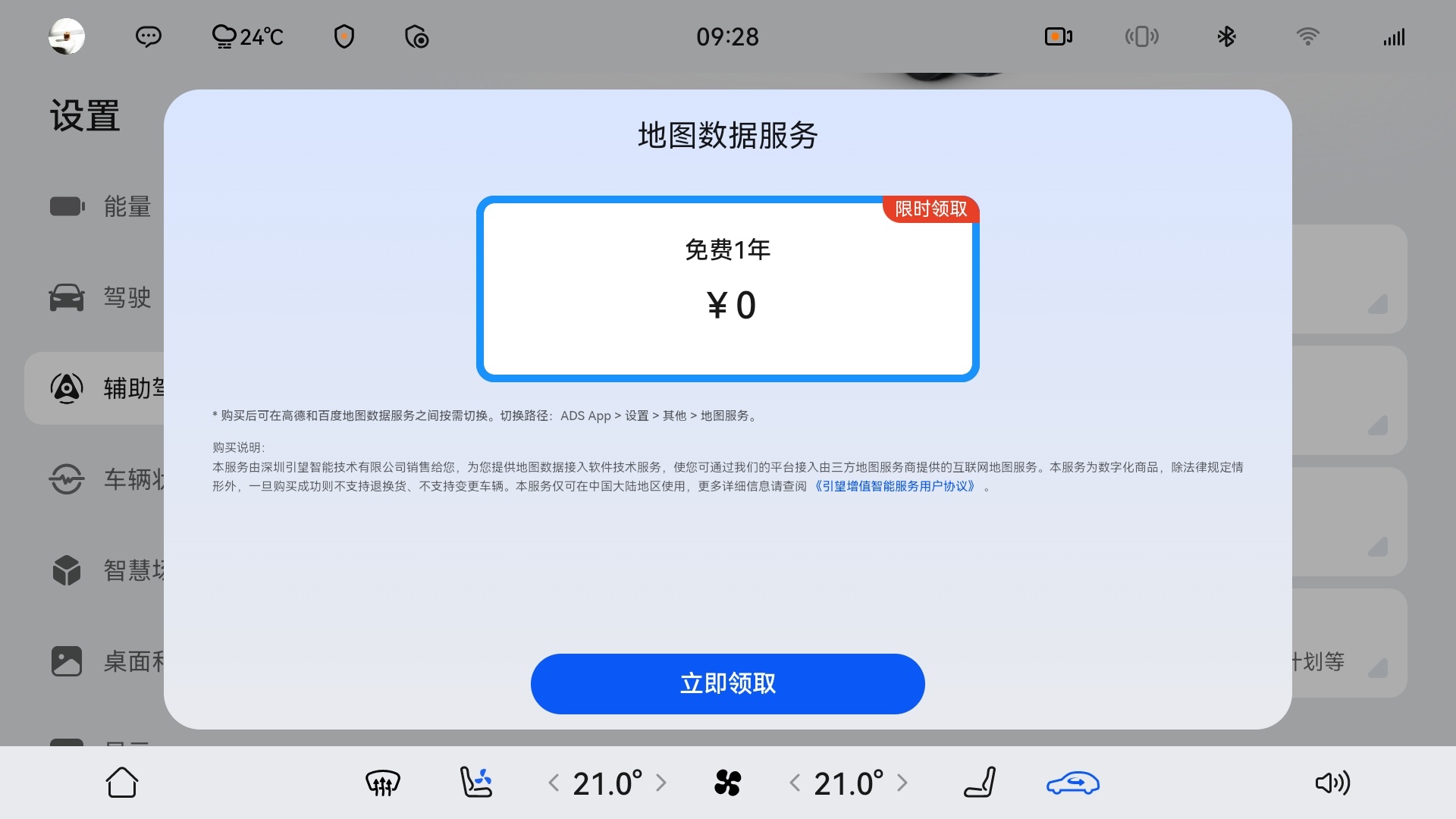 尚界 Z7/Z7T 车主，记得去设置里领一下这两个权益嗷。 