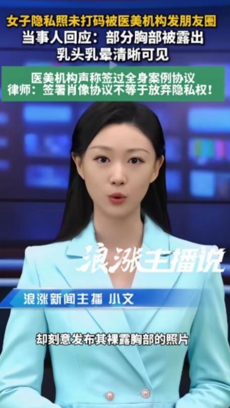 重庆，一名女子是一家医美机构的常客，刷手机时发现，机构销售人员在朋友圈发布案例图