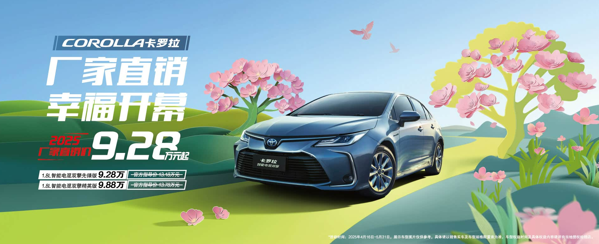 卖15万的日子一去不返！一汽丰田卡罗拉双擎9.28万起 ​​​