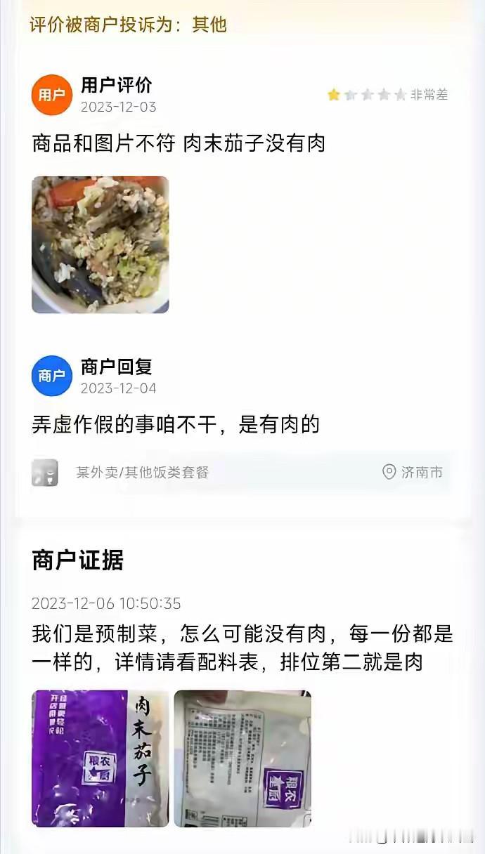 商家也是没办法了，只能拿预制菜配料表自证清白[黑线][黑线]