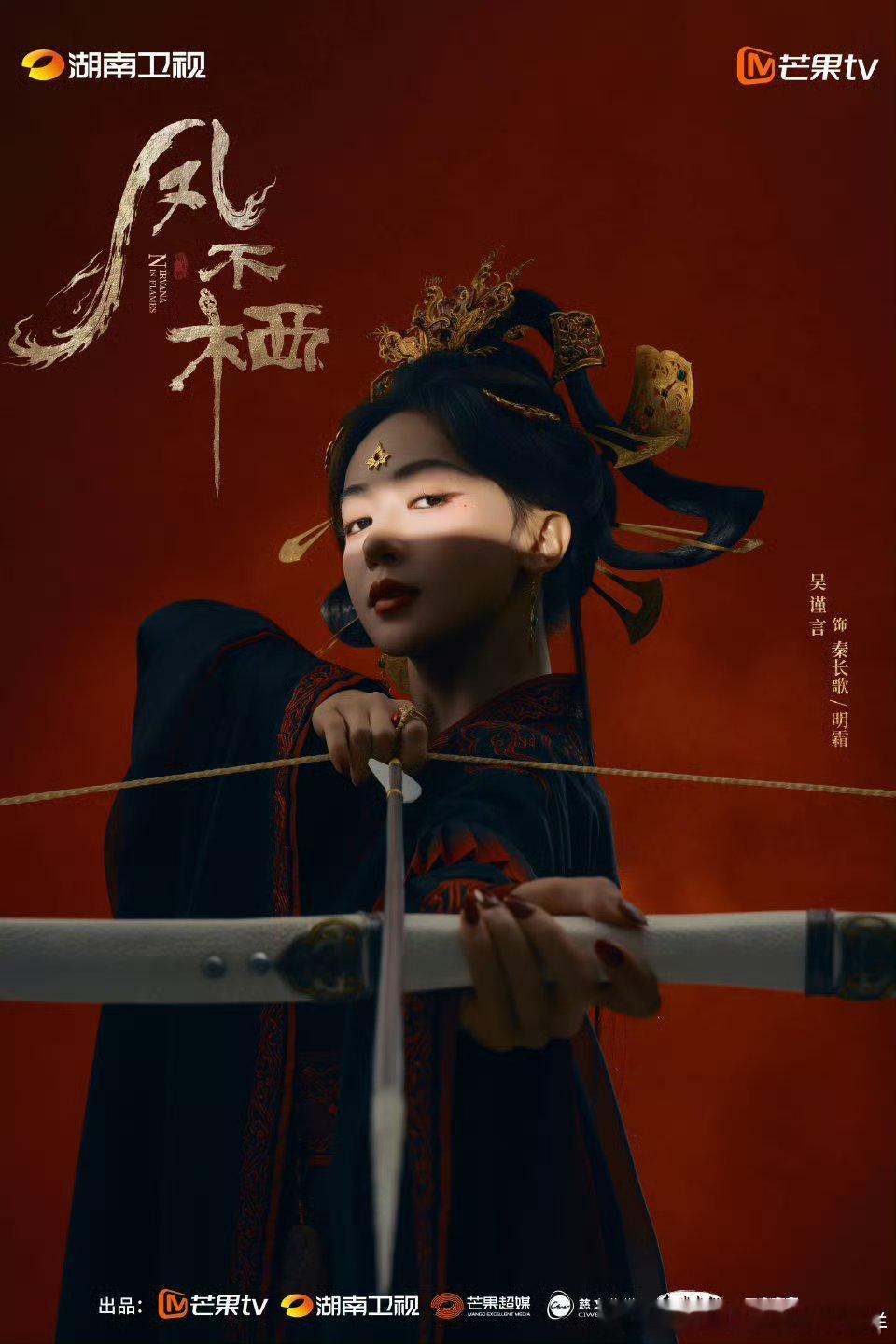 凤不栖官宣开机吴谨言、魏哲鸣官宣海报🈶吴谨言深耕大女主复仇赛道魏哲鸣晋升权谋疯