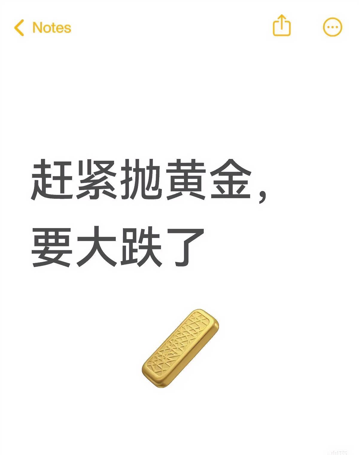 再一次被我奶奶的智慧惊讶到了！
她早就劝告我们，手里的黄金要尽快出手，我们笑她不