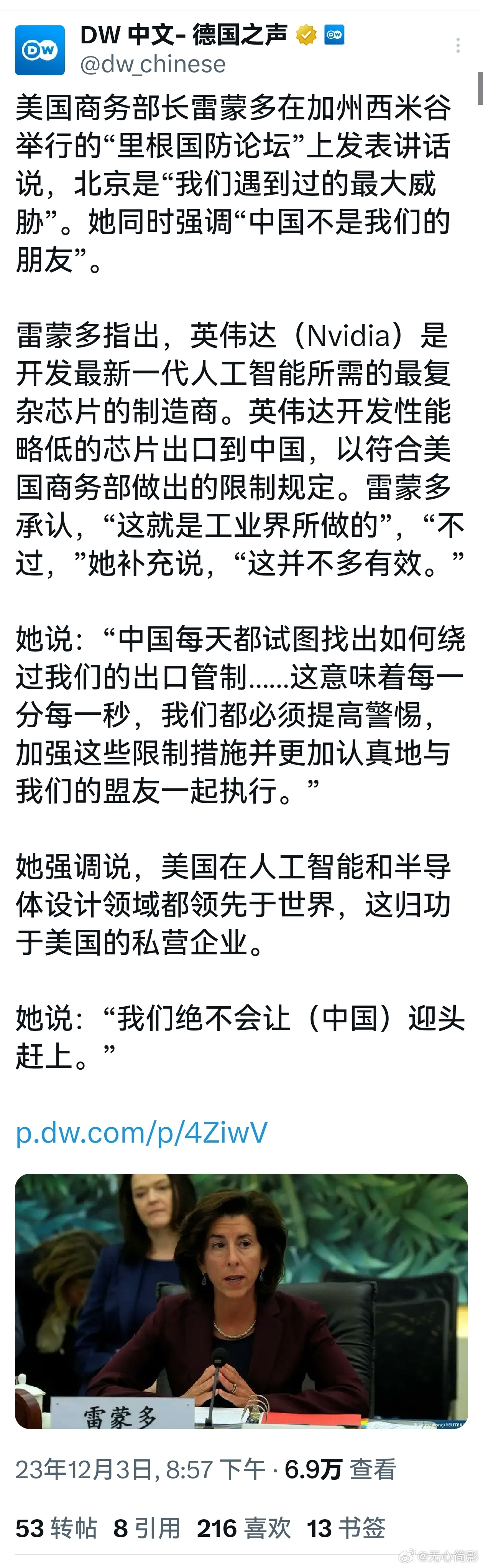 雷蒙多强调说，美国在人工智能和半导体设计领域都领先于世界，这归功于美国的私营企业
