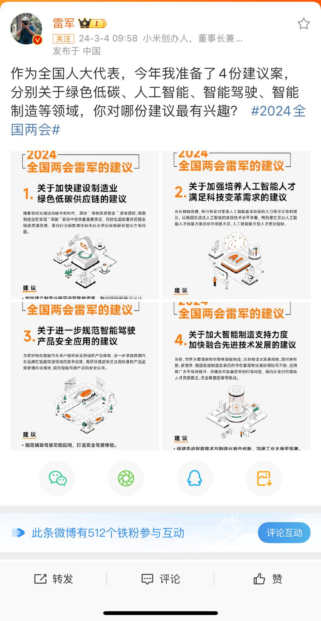 #2024全国两会#看了几个商业大佬雷军、周鸿祎的两会提案，只能说一句：商人就是