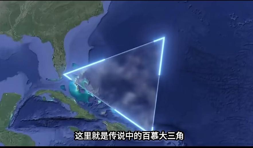 百慕大三角真相揭开！五大发现击碎神秘传言。
 
百慕大三角，一直是民间热议的“魔