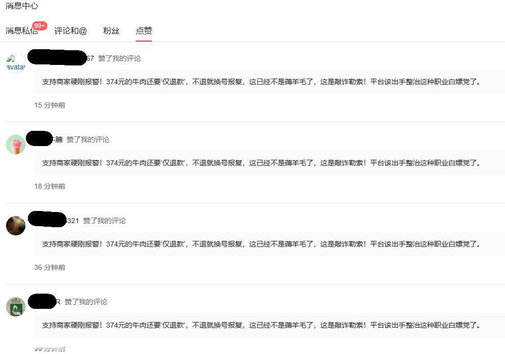 今天刷到“374元牛肉仅退款，不退就换号报复”的新闻，作为开许多年网店的老掌柜，