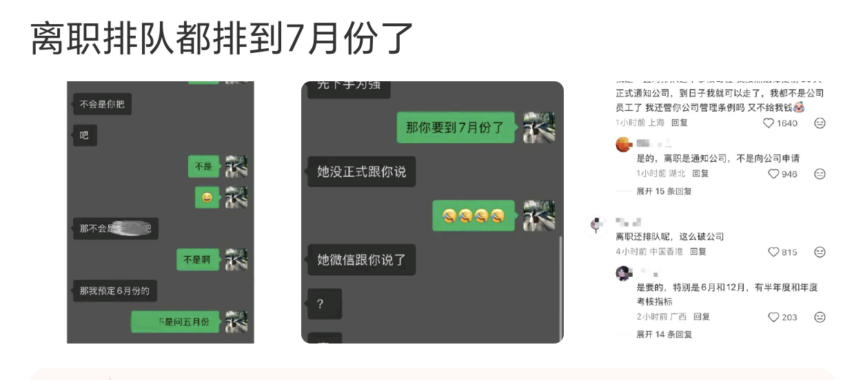 离职排队都排到7月份了第一次听说离职还要排队的，咋滴，是要和离婚一样，要整个冷静