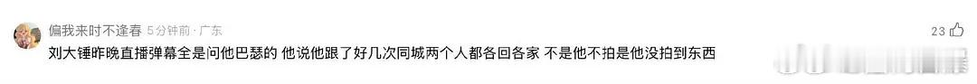 刘大锤回应迪丽热巴陈飞宇恋情传闻本来在等工作室辟谣的，结果🐶仔间的发言就开始互