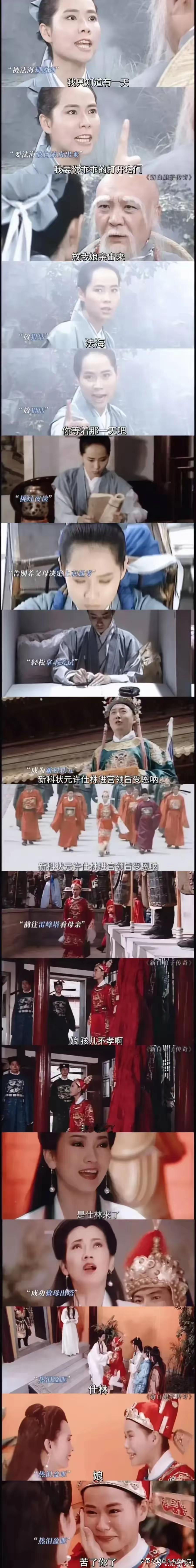 《新白娘子传奇》在1992年就已经深刻的理解了体制的重要性了[允悲] 