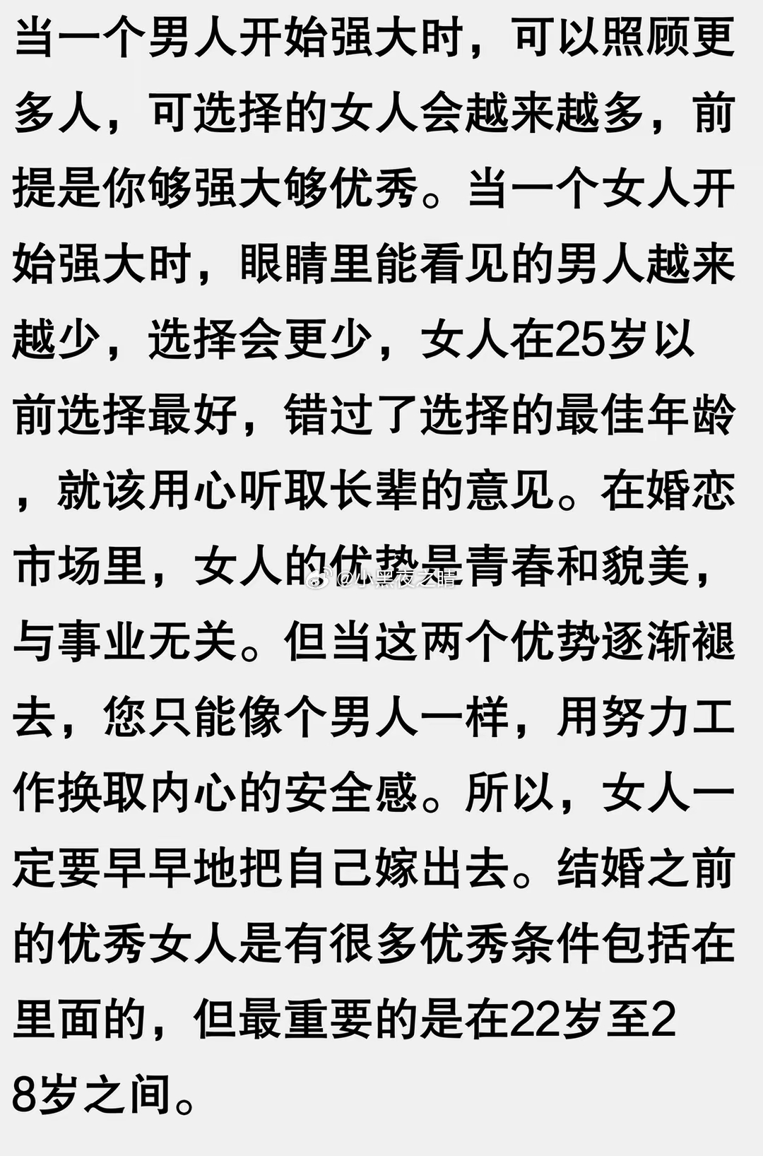 逻辑错了，大龄剩女一般会说：我本科毕业，找个硕士不过分 