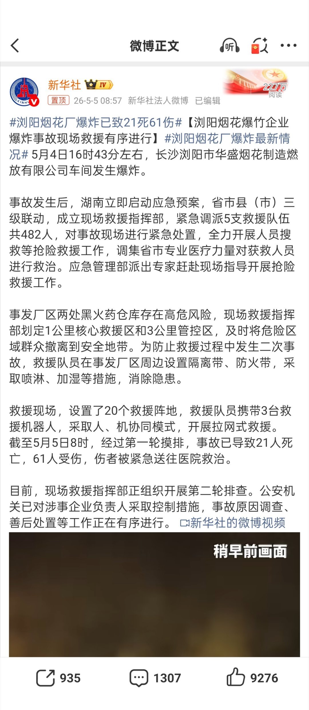 浏阳烟花厂爆炸已致21死61伤这次爆炸伤亡太严重了，估计会对后续烟花行业产生很大