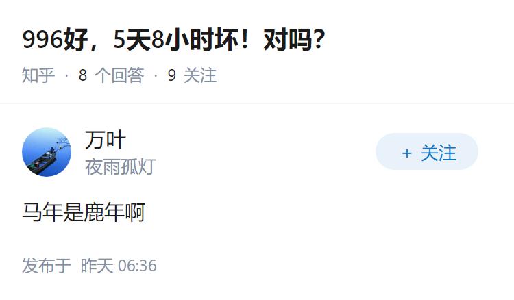 996好，5天8小时坏！对吗？