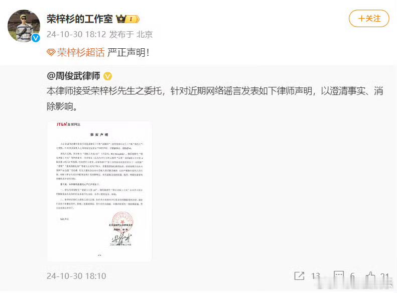 #荣梓杉工作室声明#30日，有博主在视频中称#荣梓杉 背刺#前经纪团队，引发热议