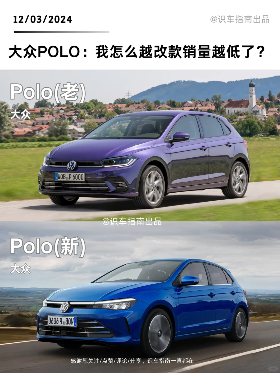 大众POLO:我怎么越改款销量越低了?