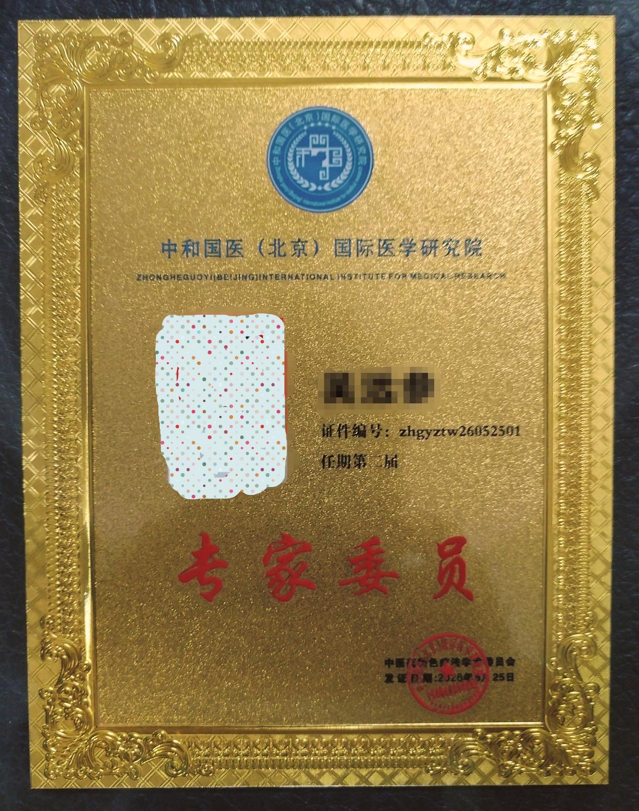 “中和国医”是什么单位或公司？这种牌子能代表什么医疗水平？
