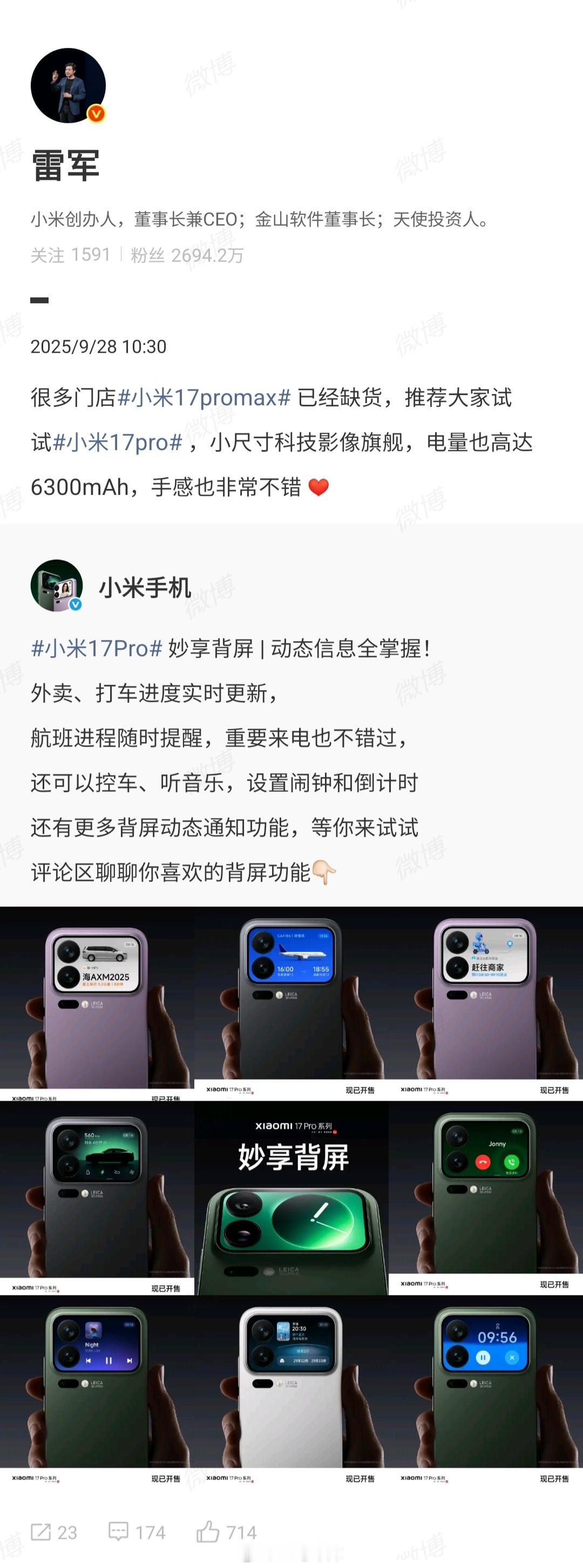 雷军说很多门店小米 17 Pro Max 已经缺货，已经开始推荐大家试试小米 1