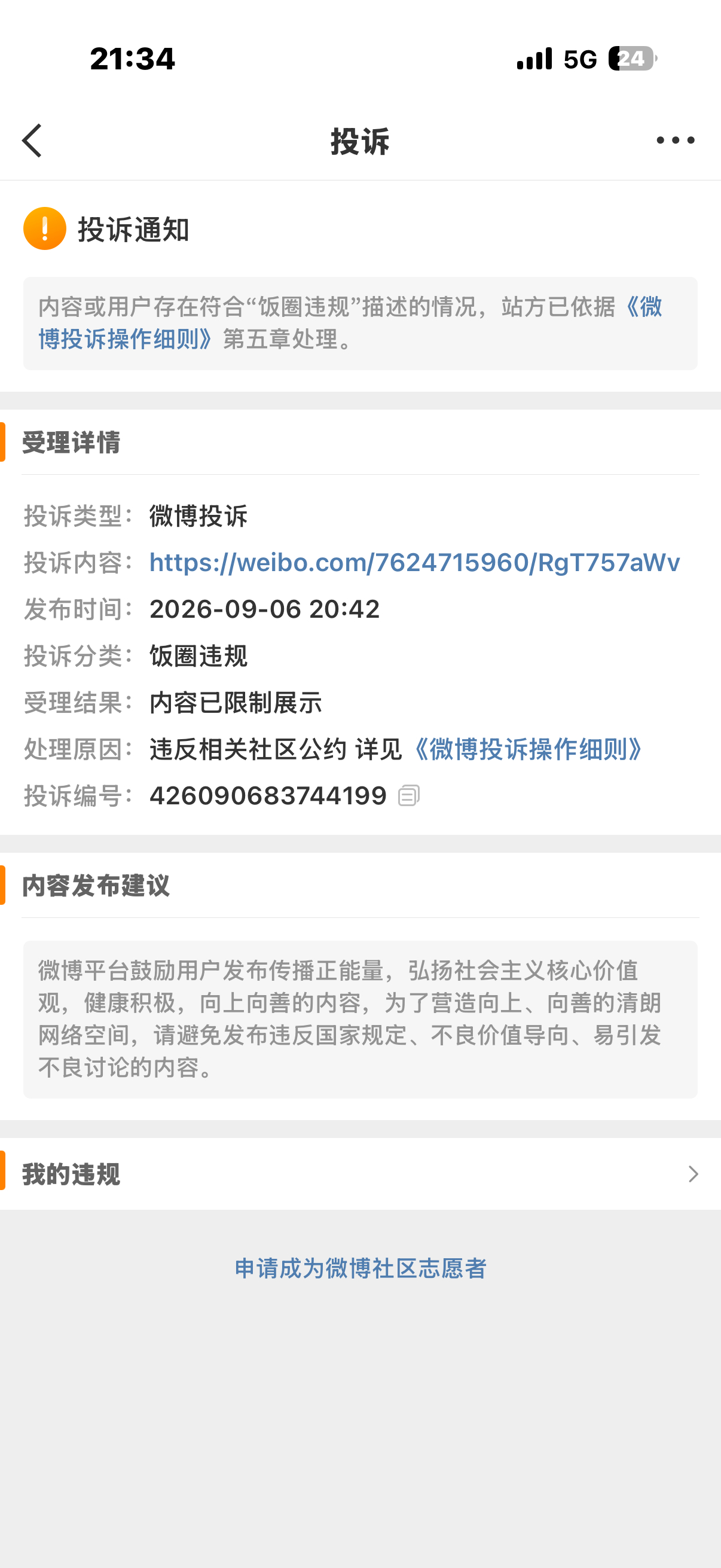 投诉我的小表子 你看我追你对家吗？你tm投诉我干鸡茂伦家说得就是事实呀[流鼻血]