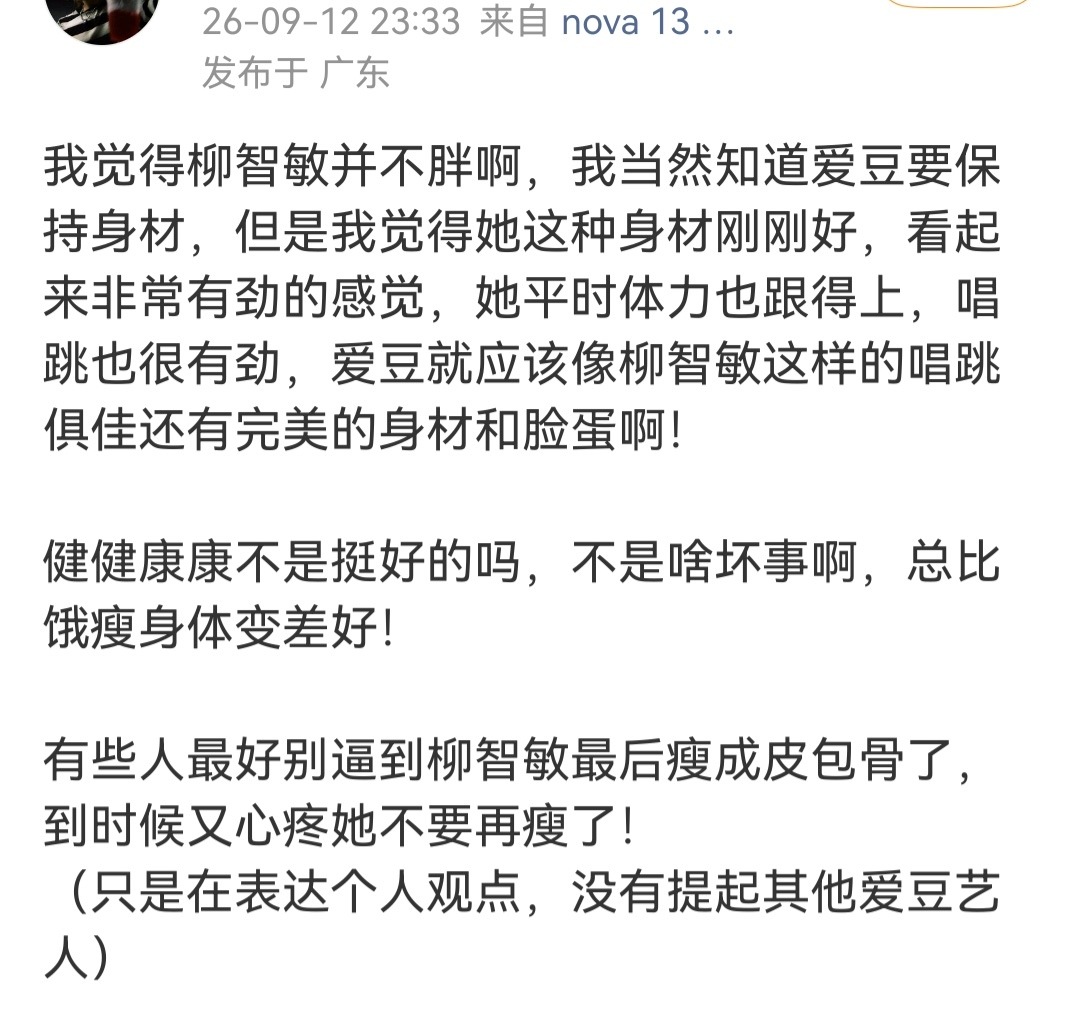 还是难以相信这竟然不是串子柳智敏 ​​​