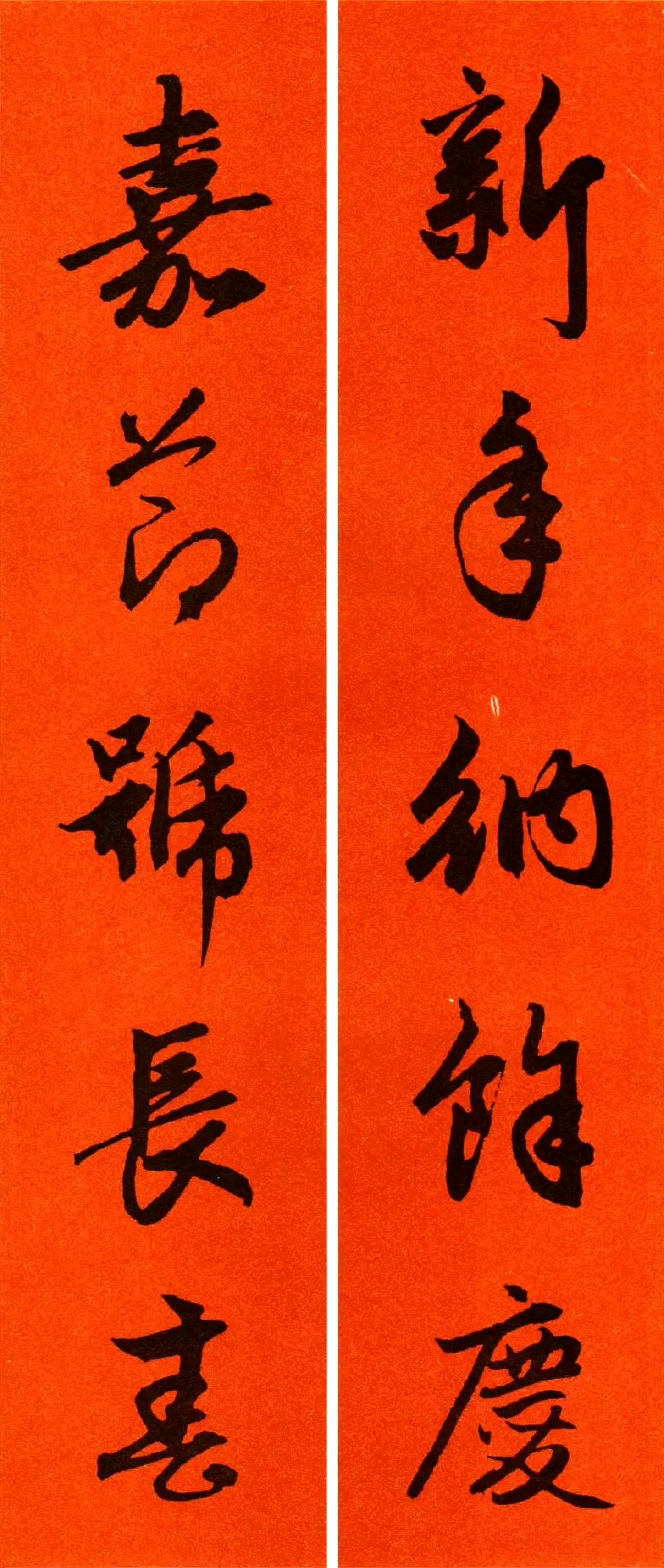 赵孟頫行书集字春联 ​​​，新春未到提前存对。