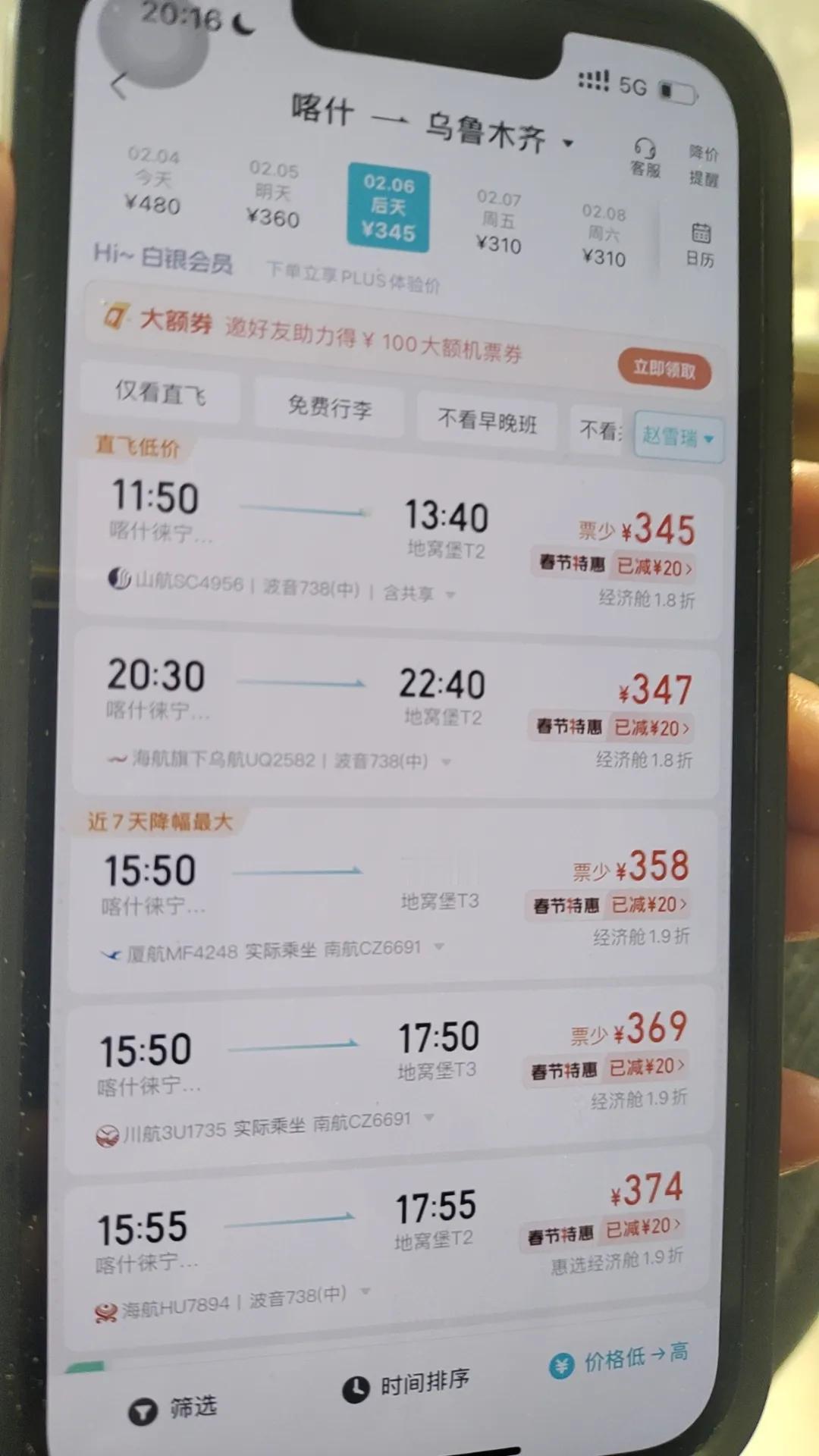 喀什飞乌鲁木齐的机票现在真便宜，340元，1500公里的路程。