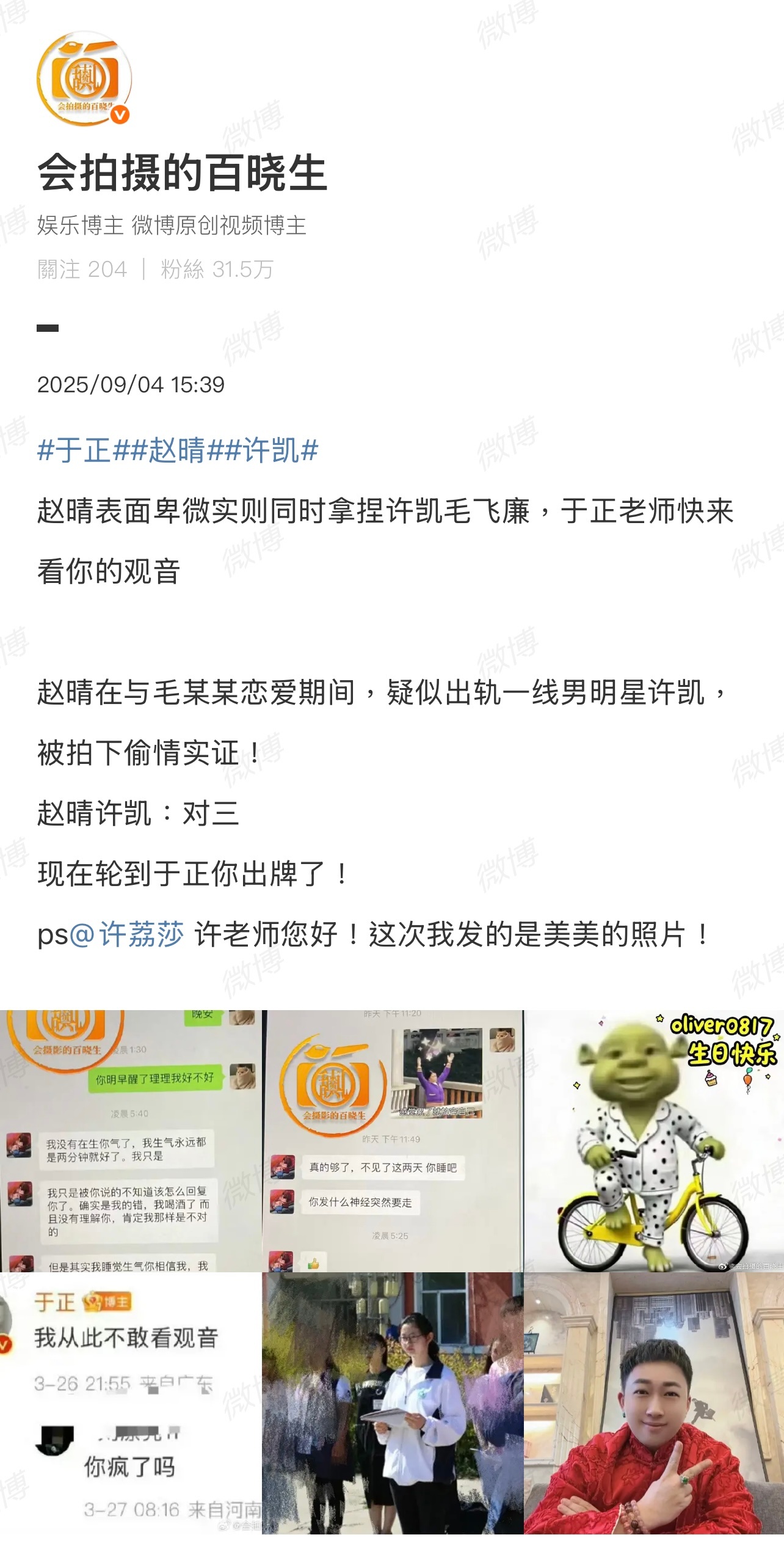 于正会回应吗？直接点他了！[doge][doge][doge]疑似赵晴前男友聊天