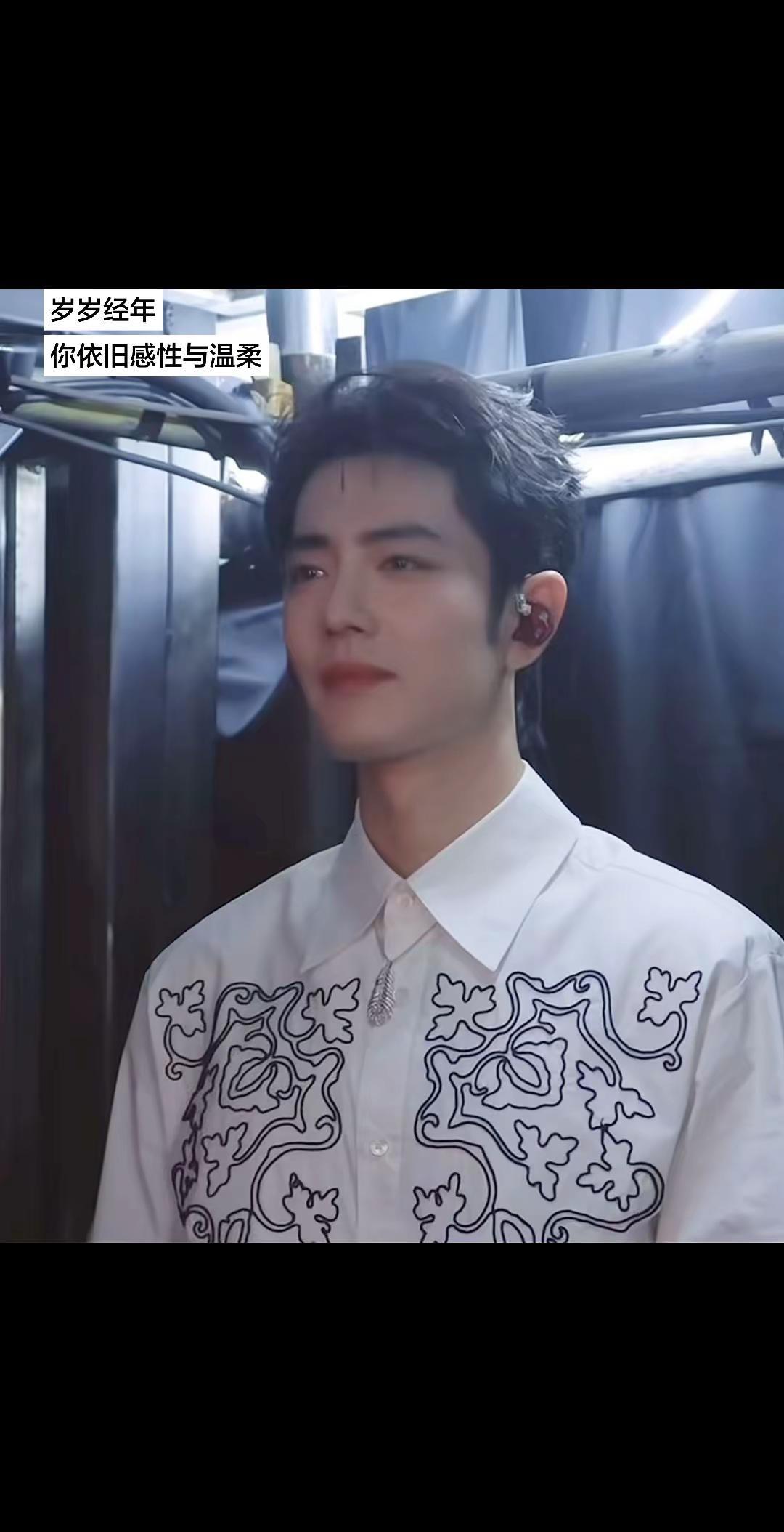 兜兜转转许多年，难得你始终保有这份感性与温柔，演员最基本的能力共情肖战演唱会  