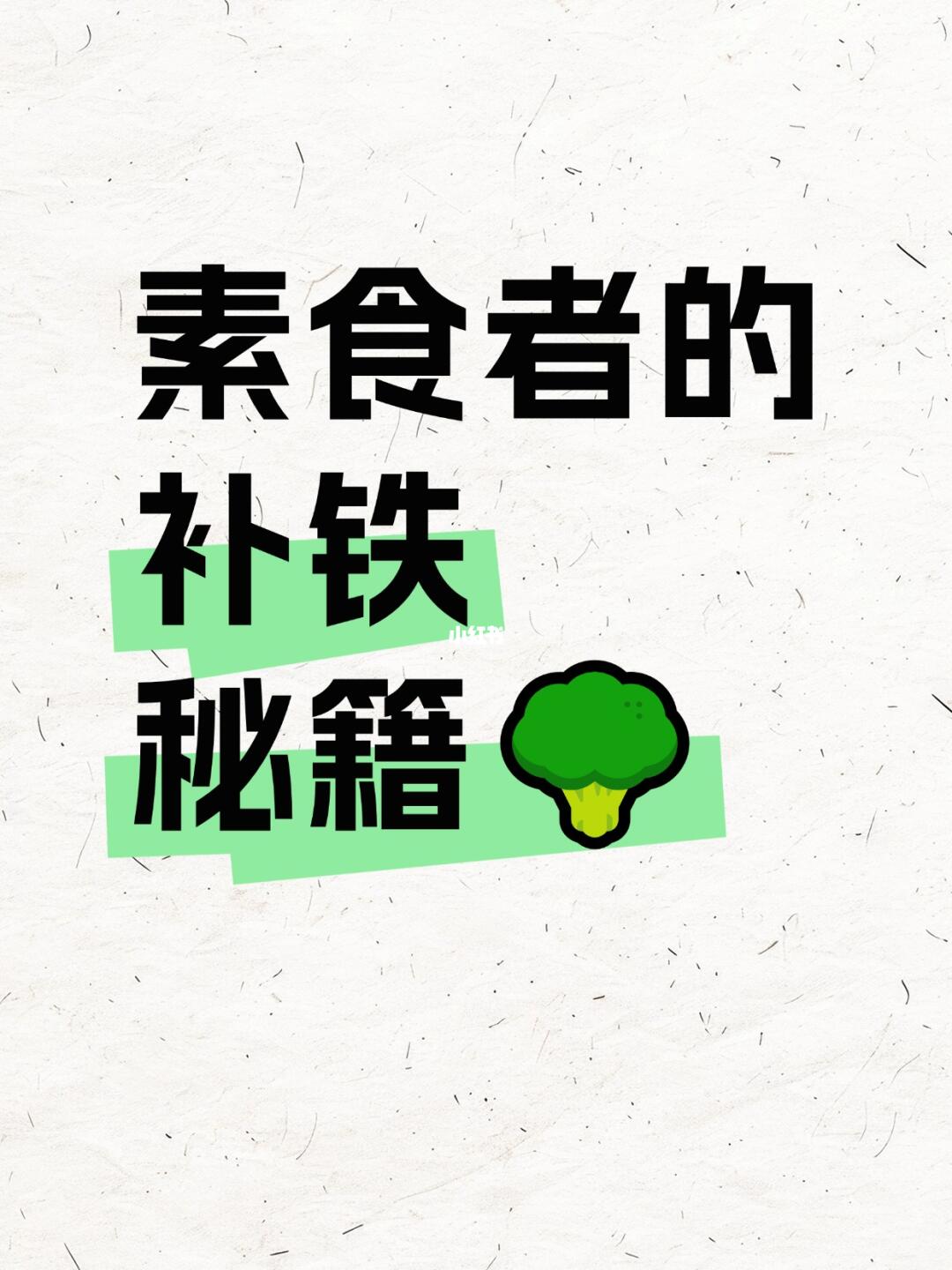 素食的宝子们集合啦！