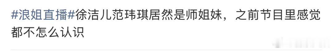 徐洁儿范玮琪是师姐妹范玮琪徐洁儿师姐妹 福茂同门再相聚，徐洁儿范玮琪这对师姐妹同